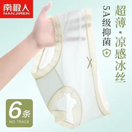 南极人无痕内裤女士冰丝夏季超薄款抗菌纯棉档女生蕾丝面膜短裤衩图片