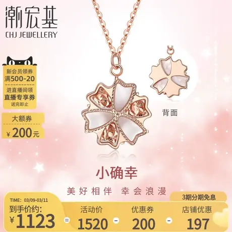 潮宏基小确幸漫舞花间18k金项链玫瑰金母贝锁骨链套链送女友礼物商品大图
