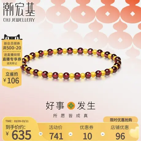 潮宏基好事发生足金石榴石手链黄金手串金珠手饰5D硬金礼物国潮商品大图
