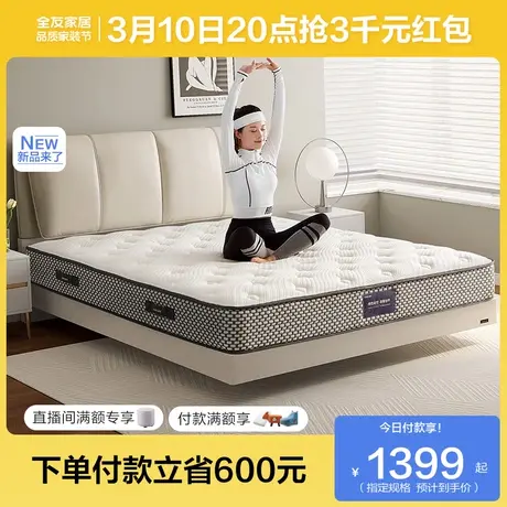 全友家居弹簧床垫席梦思卧室家用护脊护腰偏硬1米5单人床垫家具商品大图