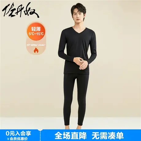 佐丹奴保暖内衣男G-WarmerV领秋衣秋裤男士弹力打底套装01212605图片