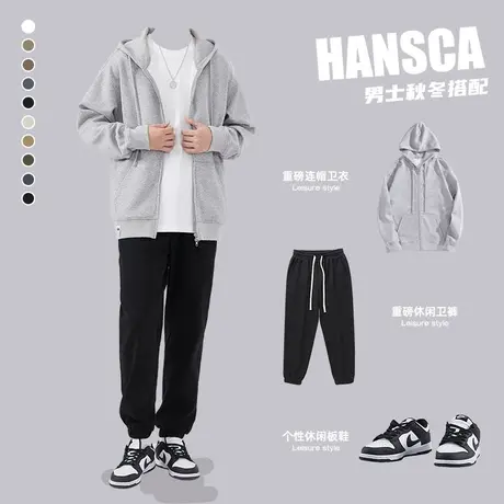 hansca重磅春季卫衣男春秋款套装黑色开衫外套潮牌秋装穿搭一整套商品大图