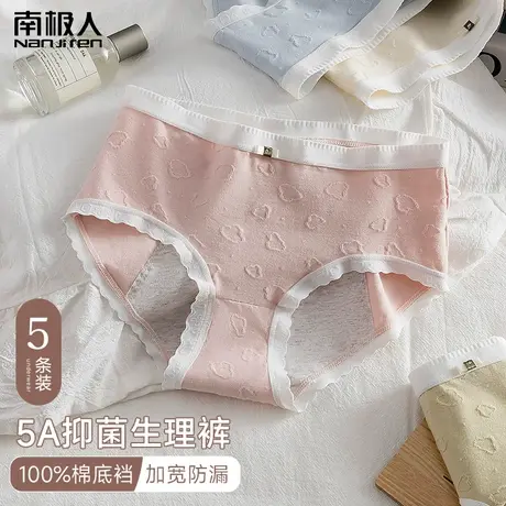 南极人纯棉生理期内裤女防侧漏月经期5A抗菌裆透气大姨妈卫生短裤商品大图