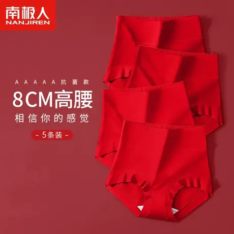 南极人本命年内裤女大红色纯棉抗菌裆高腰收腹三角结婚礼物2023款商品大图