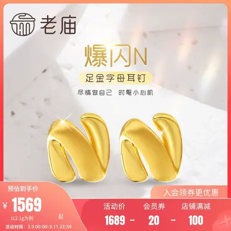 老庙黄金足金海豚金5D英文字母N耳钉Z耳环时尚潮品中性风男女商品大图
