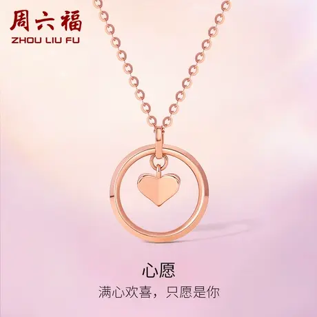 周六福18K金项链女圆环爱心多彩金玫瑰金au750锁骨套链颈饰官方商品大图
