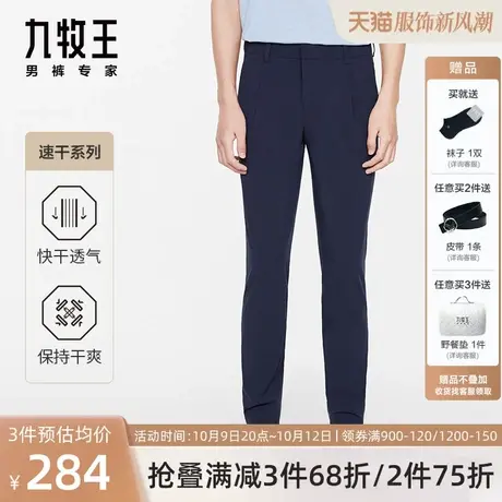 [速干四面弹]九牧王商务西裤23春夏新款亲肤舒适商务户外百搭长裤图片