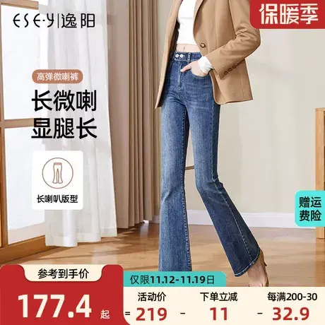 逸阳小喇叭牛仔裤女2023年秋季高弹修身显高瘦时尚潮百搭喇叭长裤商品大图