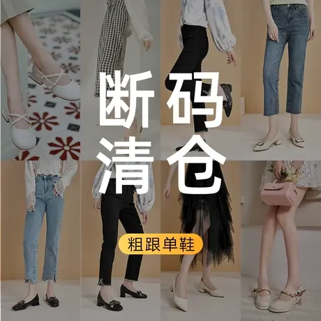 卓诗尼正品女鞋2024春季新款粗跟浅口单鞋百搭一字扣通勤晚晚鞋潮图片