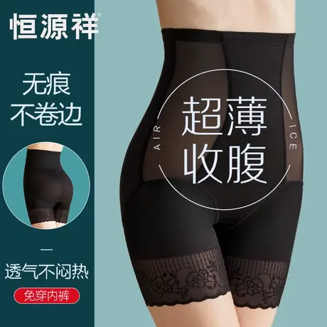 恒源祥冰丝无痕收腹提臀裤女收小肚子束腰超薄收腰产后塑身翘臀裤商品大图