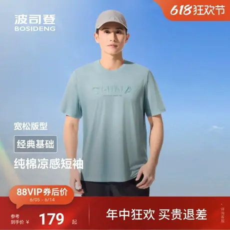 波司登2025夏季新款户外凉感透气宽松舒适百搭基础款短袖T恤男图片