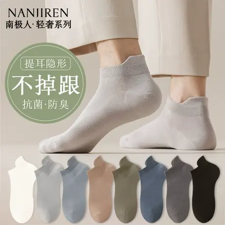 南极人袜子男款7A抗菌短袜防臭吸汗夏季棉袜商务浅口无骨短筒袜PB商品大图