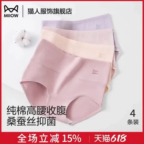猫人内裤女纯棉桑蚕丝抗菌裆2025新款高腰收腹舒适透气大码三角裤商品大图