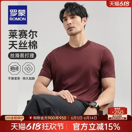 【含莱赛尔天丝】罗蒙男士圆领短袖针织T恤2025夏季新款纯色上衣商品大图
