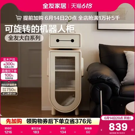 全友家居2025新款机器人边柜客厅沙发储物收纳斗柜卧室小型床头柜图片