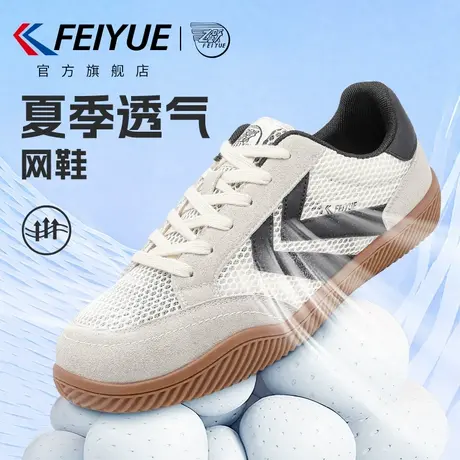 feiyue/飞跃男鞋德训鞋男2025夏季新款爆款网面透气潮流休闲板鞋商品大图