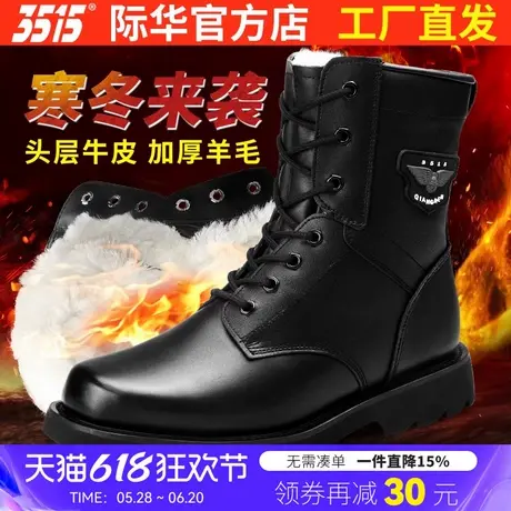 3515际华男靴冬季保暖防寒羊毛靴加绒加厚防滑棉鞋真皮东北雪地靴商品大图