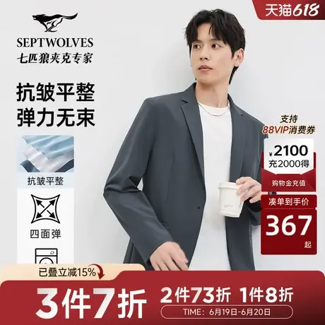 七匹狼2025年春夏季新品男士商务休闲便西夹克弹力可机洗西服上衣图片