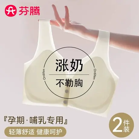 芬腾夏季薄款哺乳孕妇内衣孕期专用聚拢产后喂奶防下垂收副乳文胸商品大图