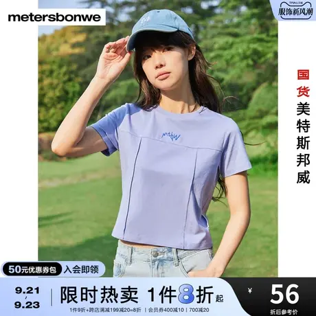国货美特斯邦威水彩分割短袖T恤女时尚甜美夏季罗纹领口修身T恤商品大图