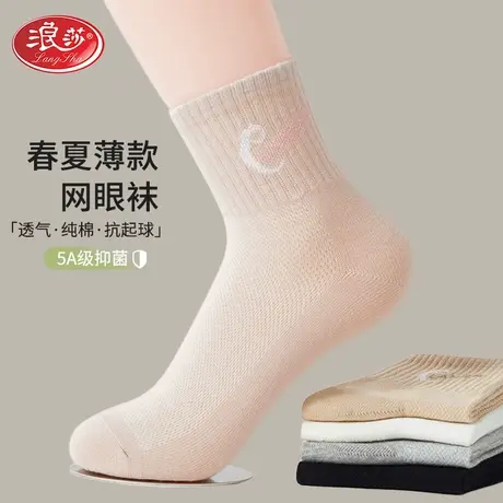 6双装 浪莎袜子女透气中筒5A抗菌网眼春夏纯棉运动袜防臭吸汗夏季商品大图