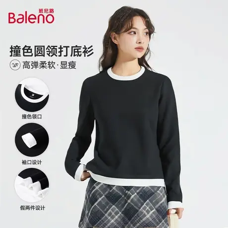 班尼路撞色圆领打底衫女2025春秋时尚百搭遮肉显瘦高弹柔软T恤女Q商品大图