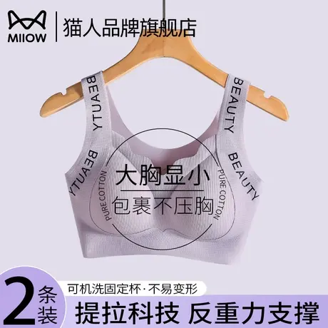 猫人无痕内衣女大胸显小聚拢防下垂收副乳大码全罩杯运动文胸薄款商品大图