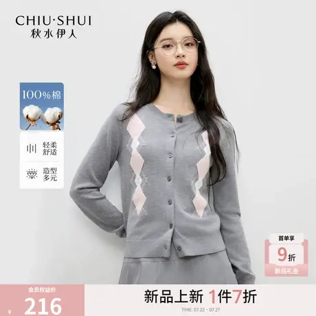 秋水伊人时尚菱格针织开衫女2026年春季新款复古百搭针织薄款上衣图片