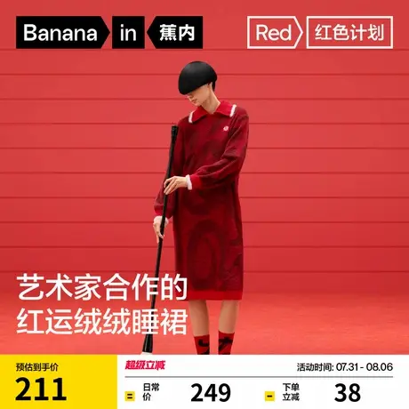 蕉内红色计划520朱敬一联名女士秋冬季睡裙结婚本命年家居套装商品大图