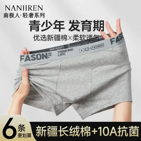 南极人纯棉男士内裤男生平角短裤青少年大码四角裤衩2025新款男款商品大图