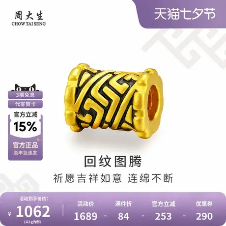 周大生黄金转运珠足金黑金回纹图腾转运珠送男友父亲节日礼物商品大图