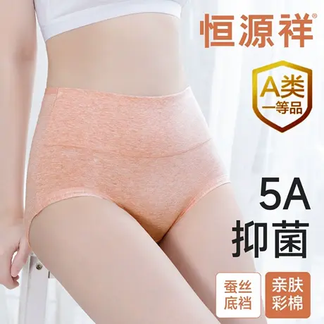 恒源祥新款纯棉女士内裤蚕丝底裆抗菌高腰收腹天然彩棉女生三角裤商品大图