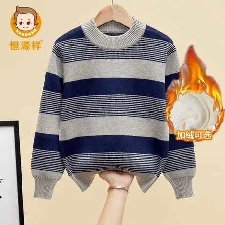 恒源祥中大童秋冬条纹保暖男童撞色毛衣纯棉加厚加绒儿童装针织衫商品大图