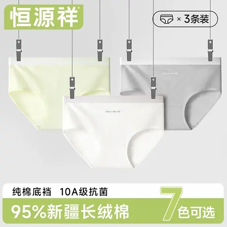 恒源祥女士纯棉三角裤10A级抗菌全棉裆无痕内裤透气新款少女底裤商品大图