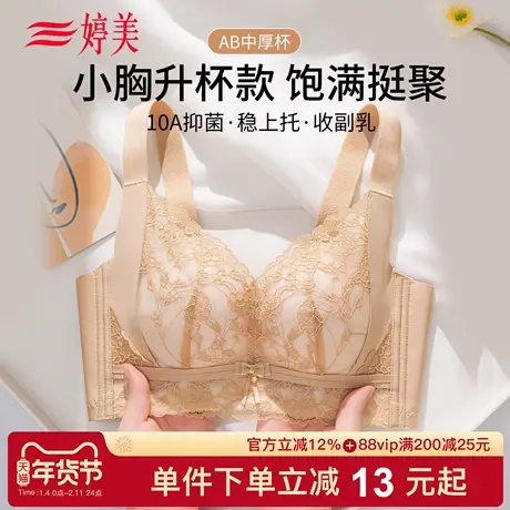 婷美新款小胸聚拢杯蕾丝内衣抑菌调整型收副乳提拉防垂性感文胸罩商品大图
