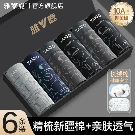 雅鹿男士内裤男生纯棉抗菌男款运动四角平角短裤头2025新款青少年商品大图