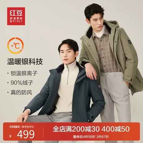 红豆羽绒服男冬季2023新款白鸭绒防风加厚防寒中长款外套男士商品大图