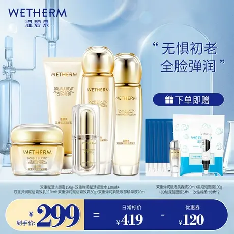 温碧泉双重弹润赋活水乳套装正品补水保湿化妆护肤品紧致秋季干皮图片