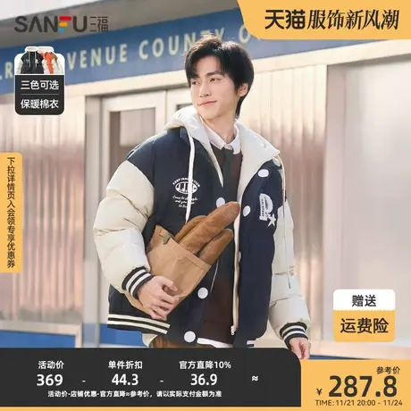 三福2023冬男士学院风绗缝毛巾绣短棉衣 宽松连帽外套男478070图片