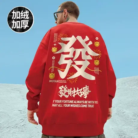 oversize潮牌加肥加大码男装宽松情侣加绒发财红色卫衣男潮秋冬季图片