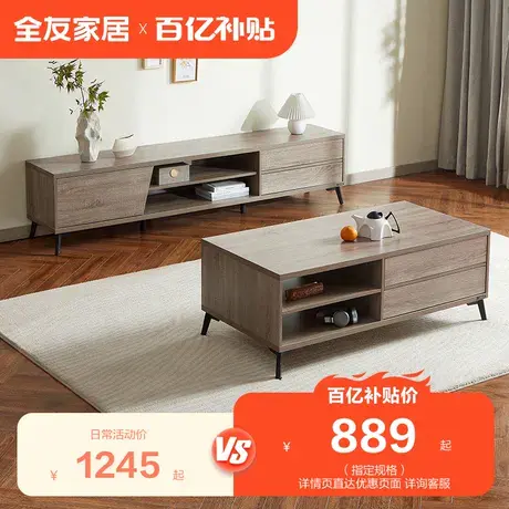 【百億補(bǔ)貼】全友現(xiàn)代簡(jiǎn)約客廳電視柜茶幾組合小戶型儲(chǔ)物柜670103圖片
