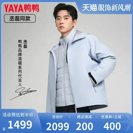 丞磊明星同款冰壳联名鸭鸭羽绒服情侣2023新品连帽户外冲锋衣外套图片