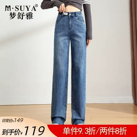 梦舒雅牛仔阔腿裤女2021春秋新款高腰显瘦直筒宽松弹力时尚拖地裤图片