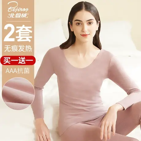 北极绒保暖内衣女加厚加绒德自发热抗菌薄款内穿秋衣秋裤套装冬季图片