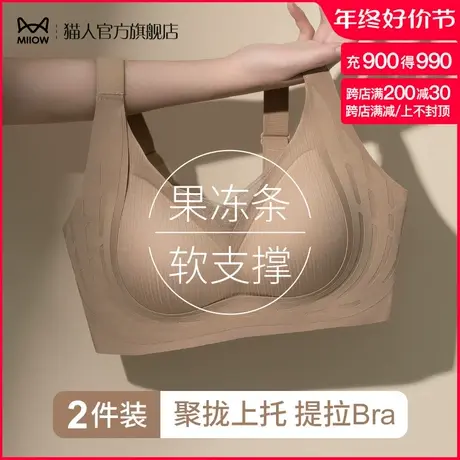 猫人软支撑聚拢无痕内衣女收副乳防下垂上托提拉文胸运动睡眠胸罩图片