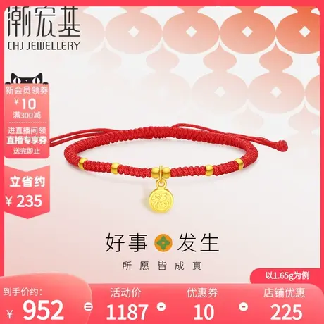 潮宏基好事发生黄金手链串珠足金转运珠手绳宝宝福红绳礼物  计价商品大图