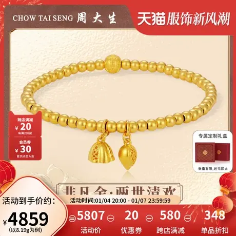 周大生非凡金黄金手链足金两世欢莲蓬古法手串生日礼物送女友图片