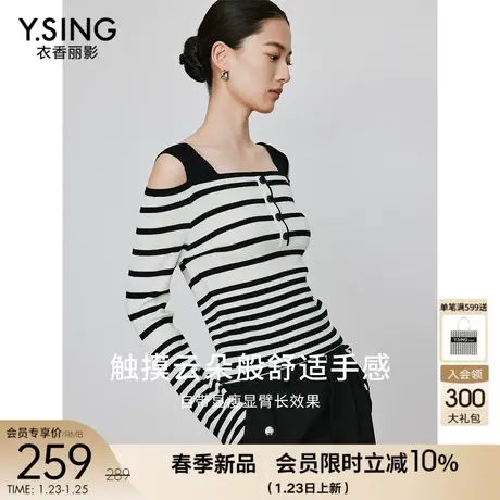 露肩条纹针织衫女衣香丽影2024年春季新款设计感洋气别致独特上衣图片