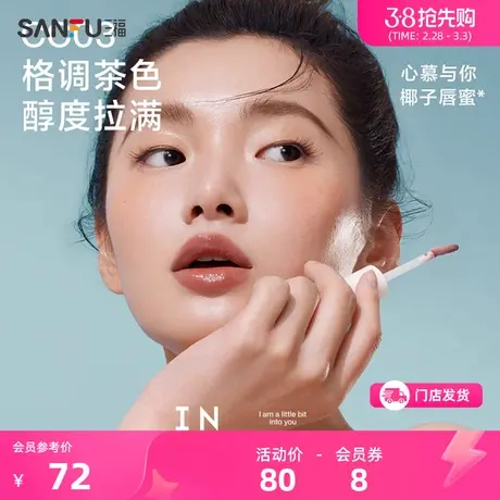 INTO YOU 万有椰力唇蜜 唇部妆容用品口红唇液821533图片