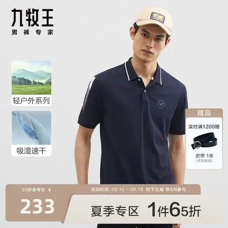 [吸湿排汗]九牧王男装短袖T恤23夏季新款商务户外舒适青年poloBN图片